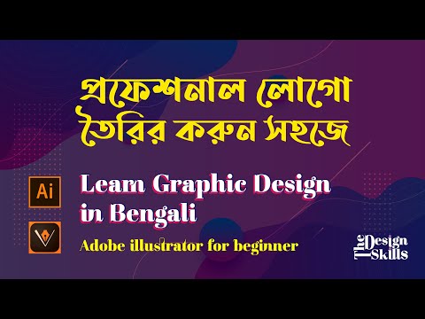 Simple Logo Making in 5 Steps in Bangla |  মাত্র কয়েকটি স্টেপে লোগো তৈরী করুন