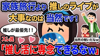 [2ch Reporter: Crazy] "Of course, going to a concert with your favorite idol is more important th...