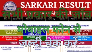 sarkari result | sarkariresult .com | सरकारी रिजल्ट | sarkari result 2024 | government scheme Ram .