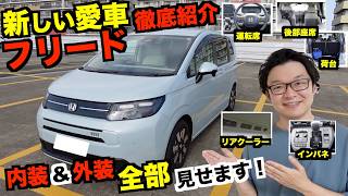 [Honda Freed] Exterior and Interior Review | Thorough Introduction by a 6-Seater AIR EX Buyer