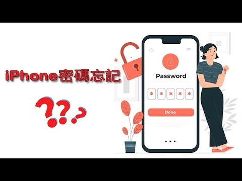 iPhone密碼忘記？最全懶人包教你快速解決-- 支持iOS 17 /18 版本