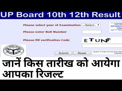 Up board result 2019 | जानें किस तारीख को आयेगा आपका रिजल्ट | new update
