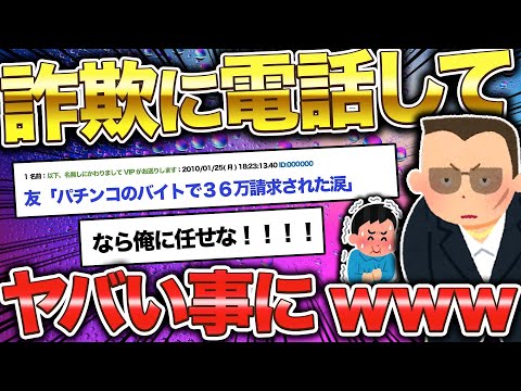 【2ch面白いスレ】世の中には、悪徳詐欺会社に果敢にも立ち向かった男がいるw【ゆっくり解説】