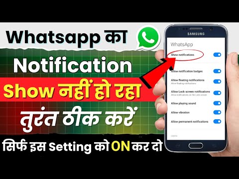 Whatsapp Notification Kaise Chalu Kare 2025 | How To Turn On Whatsapp Notification