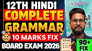 10 MARKS FIX🔥| 12TH HINDI COMPLETE GRAMMAR IN 1 VIDEO🔥| 12TH HINDI BOARD EXAM 2026 | JR COLLEGE | 