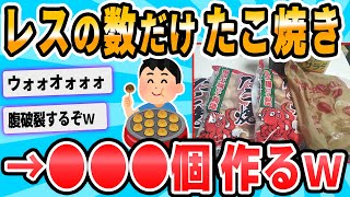 [2ch Funny Thread] I'll buy as many takoyaki as there are replies