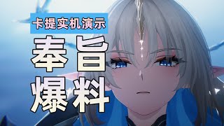 【鸣潮解析】卡提希娅实机演示细节解析！库洛到底藏了哪些信息！ #鸣潮卡提希娅实机 #鸣潮卡提希娅