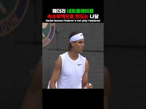 The day the impenetrable wall was finally broken #tennis