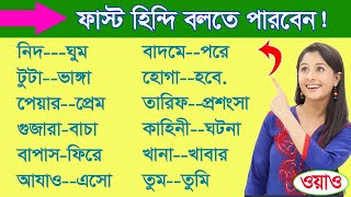 Learn Hindi from Bangla - learn Hindi through Bengali - Best Hindi tutorial in Bangla