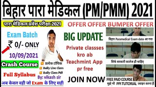 Bihar paramedical ❤️Admit card released  , Bihar paramedical correction date 2021 #shorts