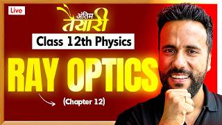 Ray Optics Complete in One Shot ⚡ | Class 12 Physics | Concept + Questions | Ashu Sir