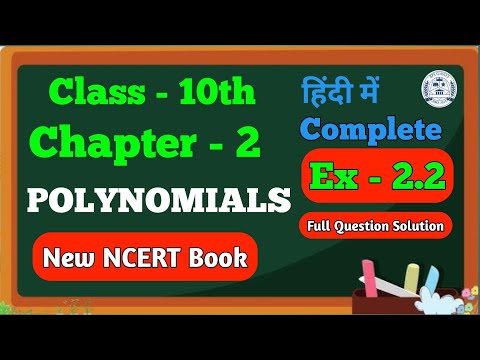 Class - 10 Ex - 2.2, Q2 (4) , POLYNOMIALS || New NCERT Book || CBSE || RPS CLASSES ||