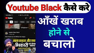 How To Enable Youtube Dark Mode 2021 | Youtube Me Dark Mode Kaise Kare - No Apps ! No Root