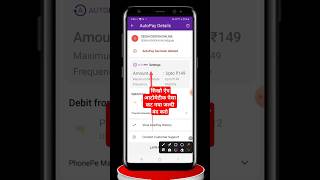 Seekho App Auto Pay Band Kaise Karein