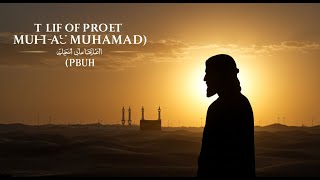 The Life of Prophet Muhammad PBUHPart 1  p