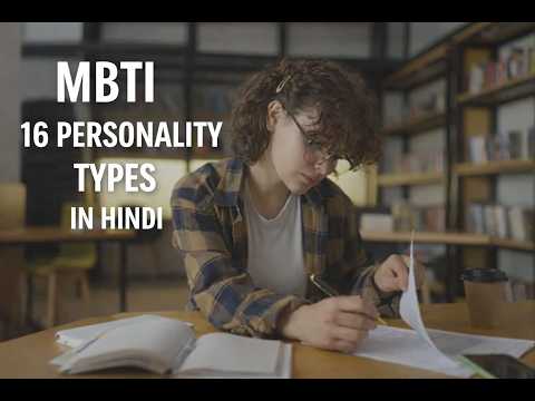 Myers Briggs Type Indicator (MBTI)- 16 Personality Types in Hindi
