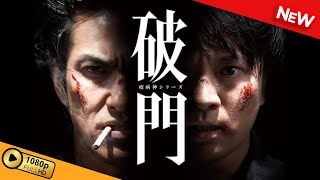 破門（疫病神シリーズ） | 第3話 - 第4話