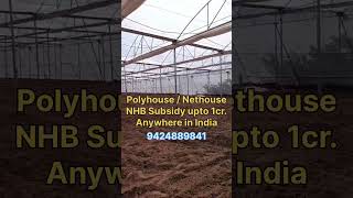 NHB Subsidy upto 1cr. on Polyhouse / Nethouse Project - Anywhere in India