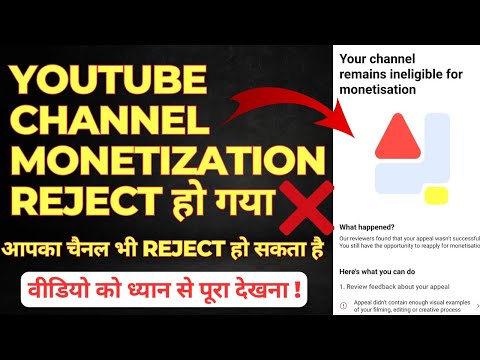 Monetization Reject Ho Gya ❌ 😢 | आखिर क्यों हुआ वीडियो को ध्यान से पूरा देखे ‼️#yotech