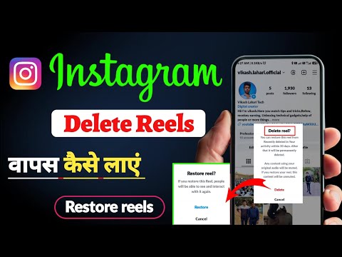 Instagram delete reels wapas kaise laen | Instagram delete reels recovery | restore  posts