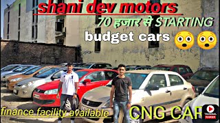 Chepest price secondhand cars in || shani dev motors''delhi burari 70k se starting