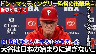 "I underestimated Japan..." Don Mattingly's shocking statement after a close loss to the Dodgers....