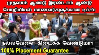 முதலாம் ஆண்டு இரண்டாம் ஆண்டு பொறியியல் மாணவர்களுக்கான டிப்ஸ், placement tips for engineering student
