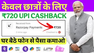 NEW UPI MONEY EARNING APP 2025 || Earn Paytm Cash || New Earning App Today || Orfun App