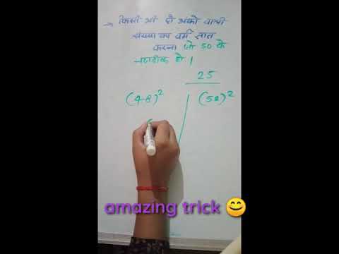 #shorts #squaretrick वर्ग ज्ञात करने की best trick #youtubeshorts