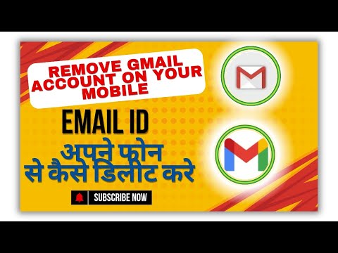 Remove or delete email id /How to delete email id on your mobile phone