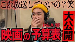 I got to see the entire budget sheet (P&A expenses) for a certain movie! 《Jagamond Saito's Radio ...