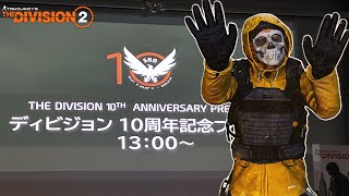 *BREAKING NEWS FROM JAPAN* The Division 2 Realism Mode in MARCH with The Division Definitive Edition