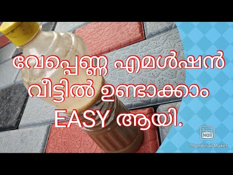Neem oil emulsion || വേപ്പെണ്ണ എമൾഷൻ  || Bio pesticide || ജൈവ കീടനാശിനി