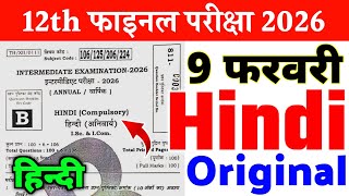 9 February Class 12 Hindi Viral Question Paper 2026 | class 12th hindi 9 febuary viral paper 2026