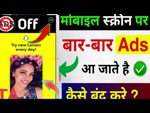 Mobile Screen Par Aane Wale Ads Ko Kaise Band Kare | How To Block Ads Android Mobile Screen