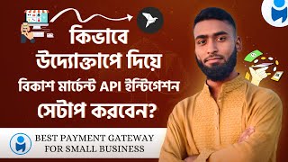 How to Set Up Uddoktapay bKash Merchant API Integration (Step-by-Step) | 2025 Guide