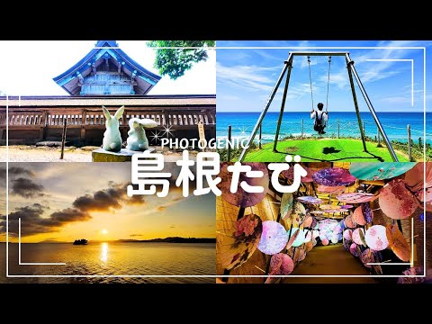 【出雲大社】縁結びのお砂もらえる参拝方法⛩️　稲佐の浜｜石見銀山｜出雲・湖陵パーキングエリア｜宍道湖夕日スポットとるぱ｜由志園｜ドーミーインExpress松江