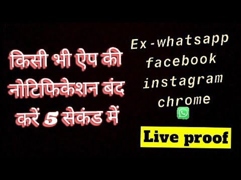 how to turn off the notification of any app in 5seconds on mobile phone