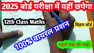2 February Class 12th Math Viral Question 2025 || Class 12th Math Vvi Objective Question 2025