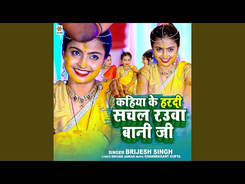 Kahiya Ke Haradi Sachal Rauwa Bani Ji