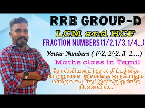 LCM and HCF | Fraction & Power Numbers | Maths class in Tamil | crack any competitive Examinations|