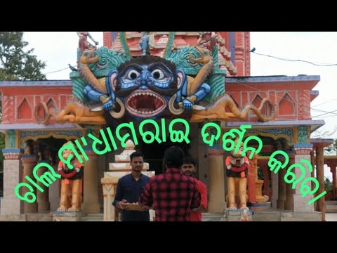 Maa dhamarai ବୁଲିଯିବା