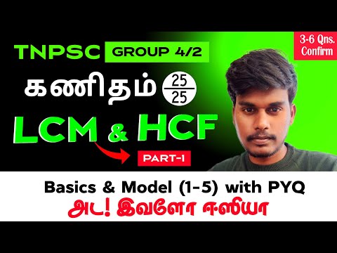 LCM and HCF | PART-1 | Basics ,Formulas, Models with PYQ | TNPSC Group 4/2 | Solve Math with John