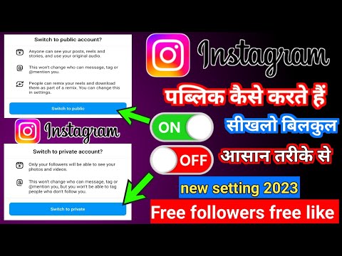 Instagram account public kaise kare how to public insta profile crazy technical #instagram #youtube
