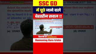 📖📖 SSC GD में पूछे जाने वाले बेहतरीन सवाल ! #vikramjeet_sir #number_series #sscgd