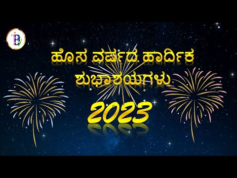 New year 2023 wishes | iTech Bright Yuga | Kannada| Greetings | ಹೊಸ ವರ್ಷದ ಶುಭಾಶಯಗಳು #iTechBrightYuga