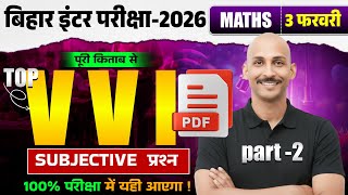 12 th Math VVI subjective 2 and 5 MARKS  | SUBJECTIVE QUESTIONS | BSEB EXAM 2026  | 3 FEB | RK KIRAN