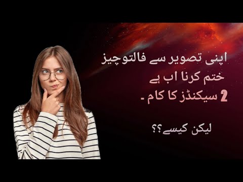 How to remove object from photo || tasveer sy object ko kaisy htaya jaye || Hafaria Tech