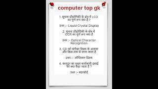 computer top gk questions and answers trending videos