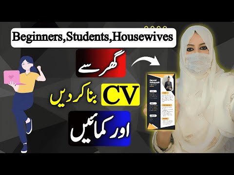 Students, Housewives, Beginners! Ghar Se CV Writing Ka Kaam Shuru Karein